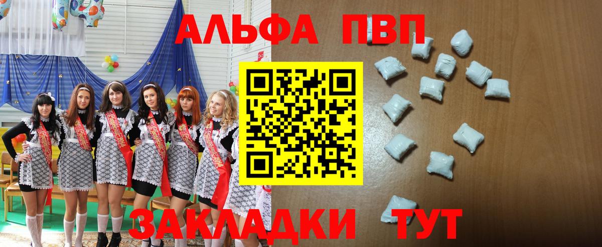 Сызрань  A-PVP мука  Вход с VPN  Alpha PVP мука 