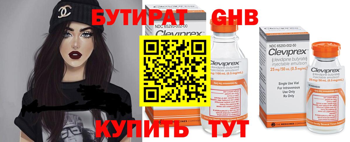 БУТИРАТ оксибутират Сызрань