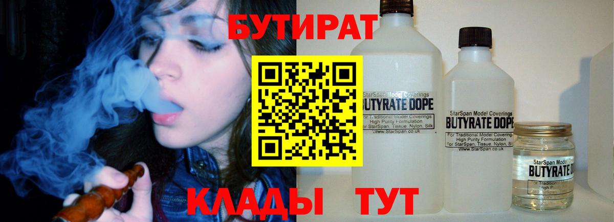 БУТИРАТ вода  Вход с VPN  Сызрань 