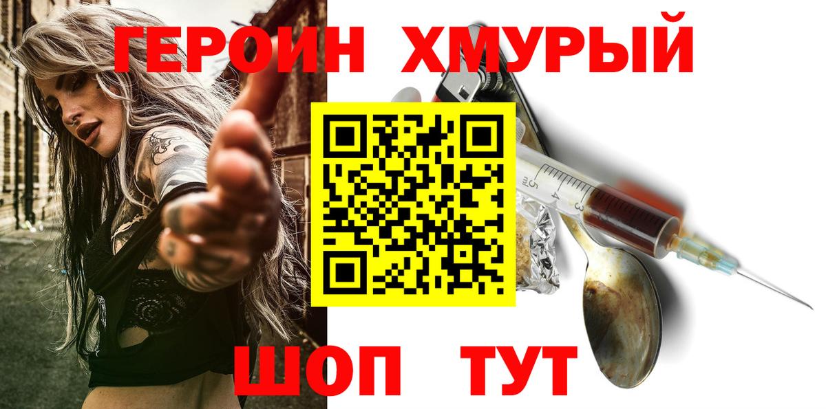 ГЕРОИН белый Сызрань
