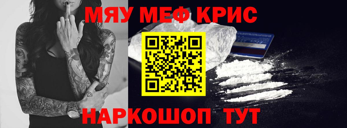 Мефедрон Сызрань