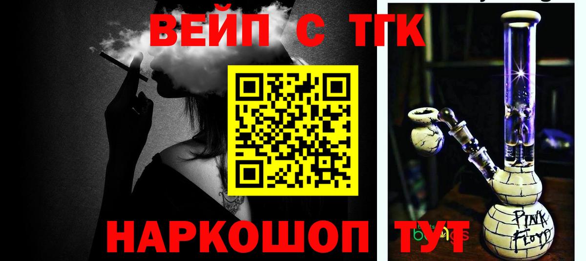 Дистиллят ТГК вейп  Вход с VPN  Сызрань 